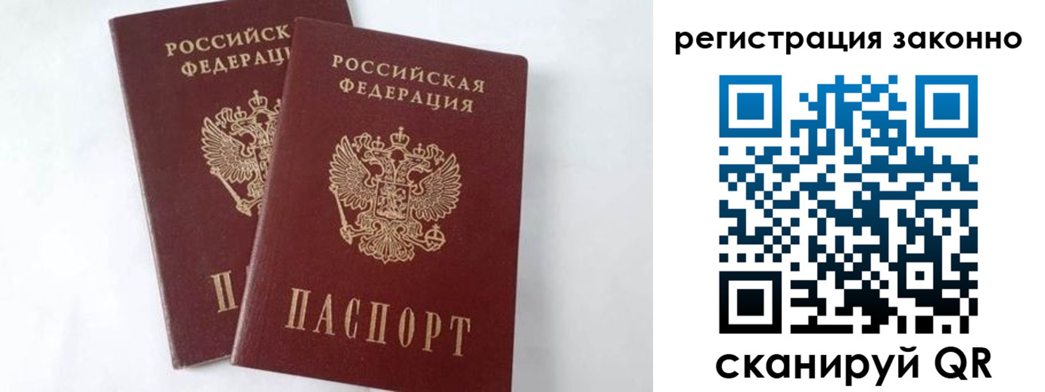 временная прописка в Сызрани