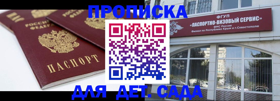 временная регистрация для школы в Сызрани