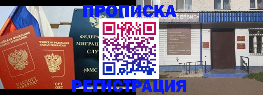 временная регистрация в квартире в Сызрани