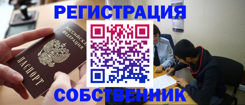 временная регистрация для школы в Сызрани