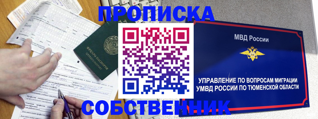 прописка в квартире в Сызрани